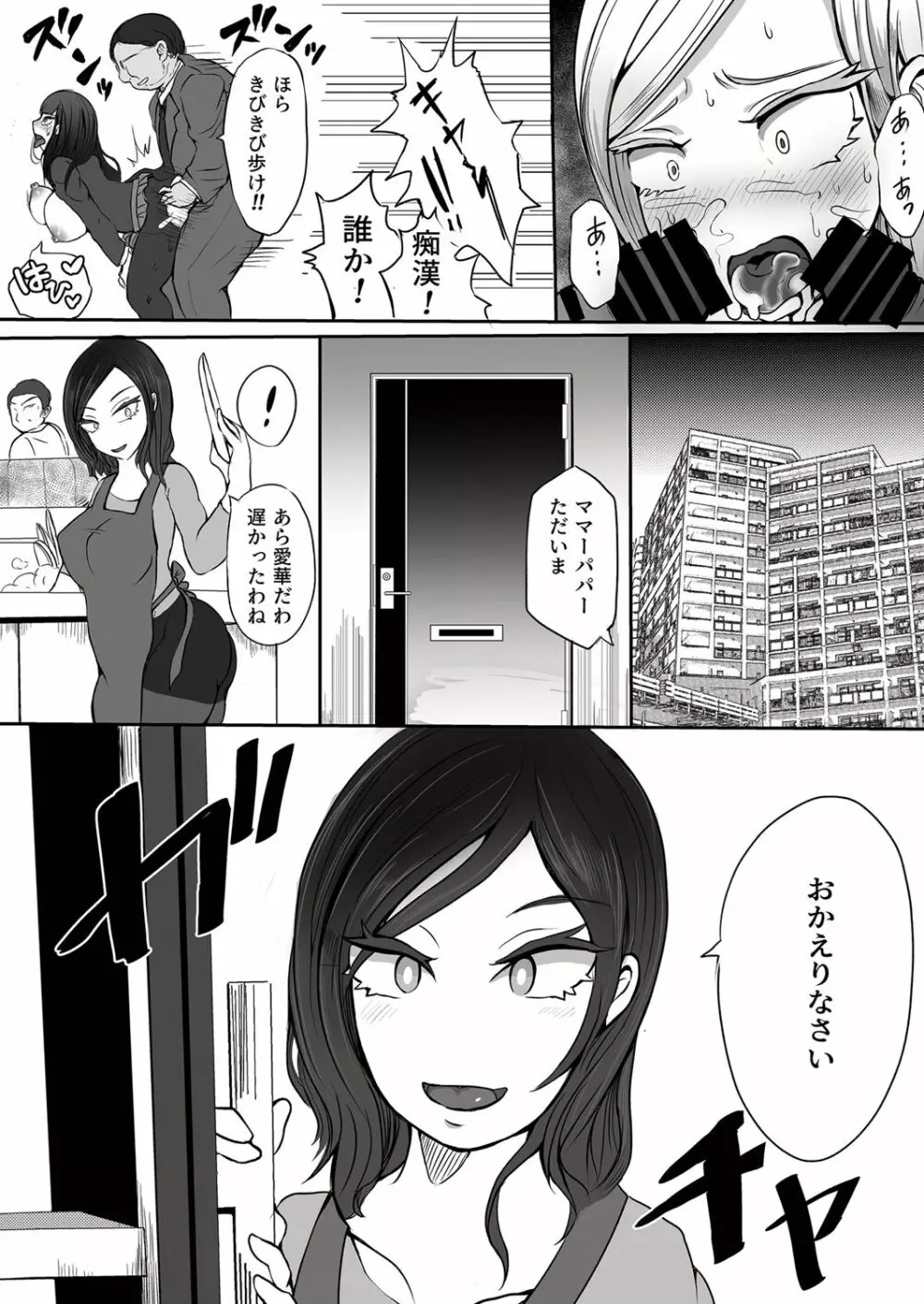 痴漢と催眠と親子とみたらダメな本 - page15