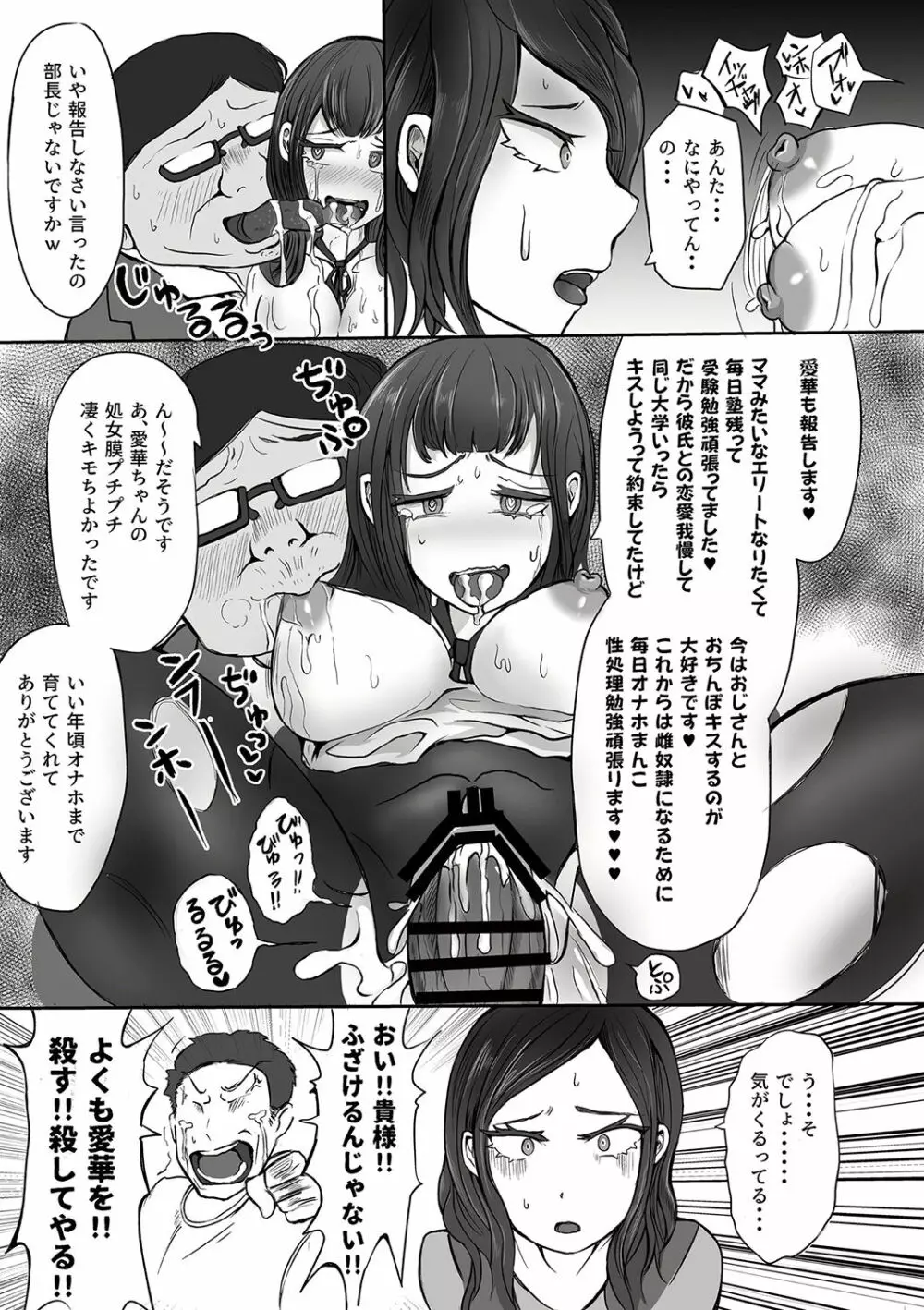 痴漢と催眠と親子とみたらダメな本 - page17