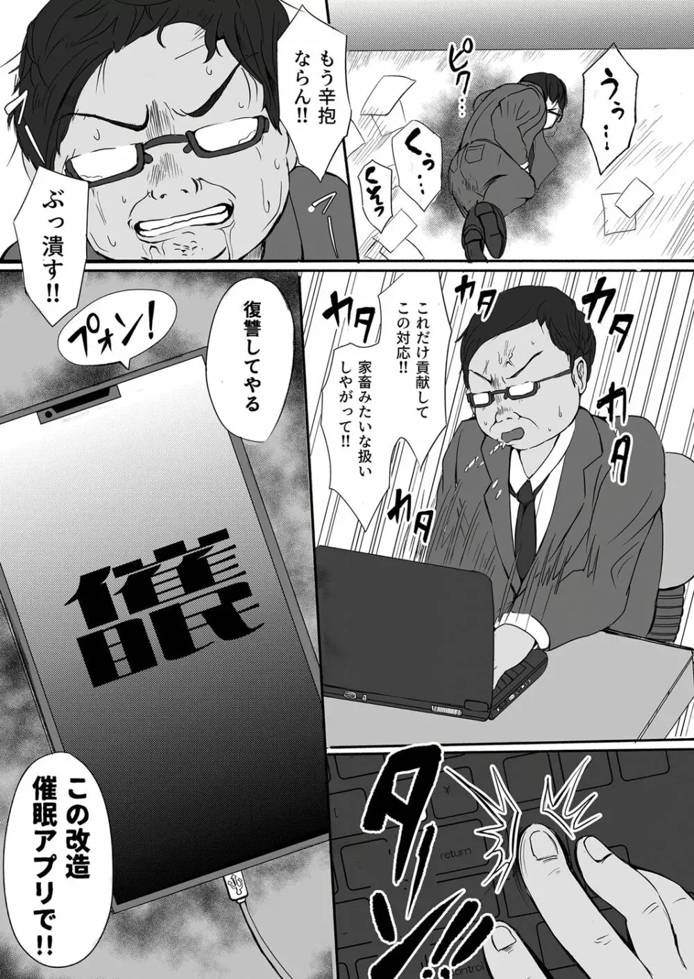 痴漢と催眠と親子とみたらダメな本 - page5