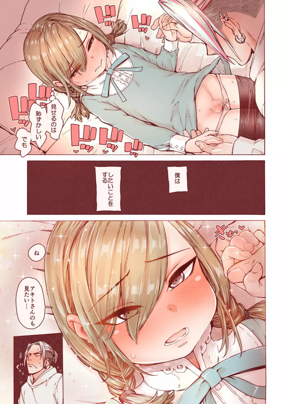 僕をもっとかわいくして - page21