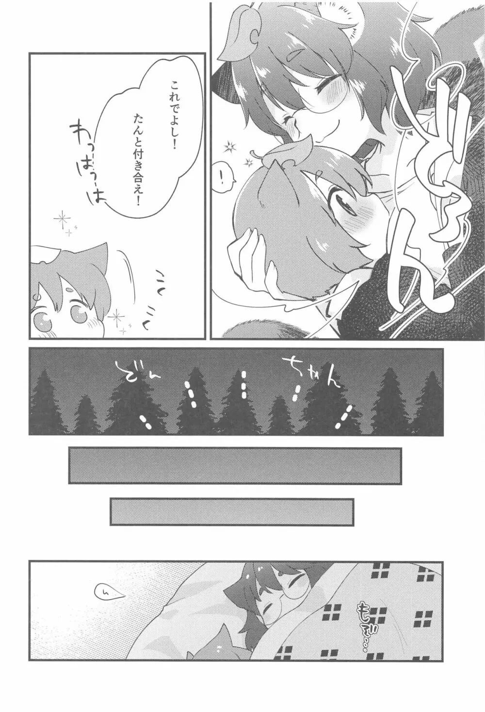 マミゾウさんと仲良くする本 - page5