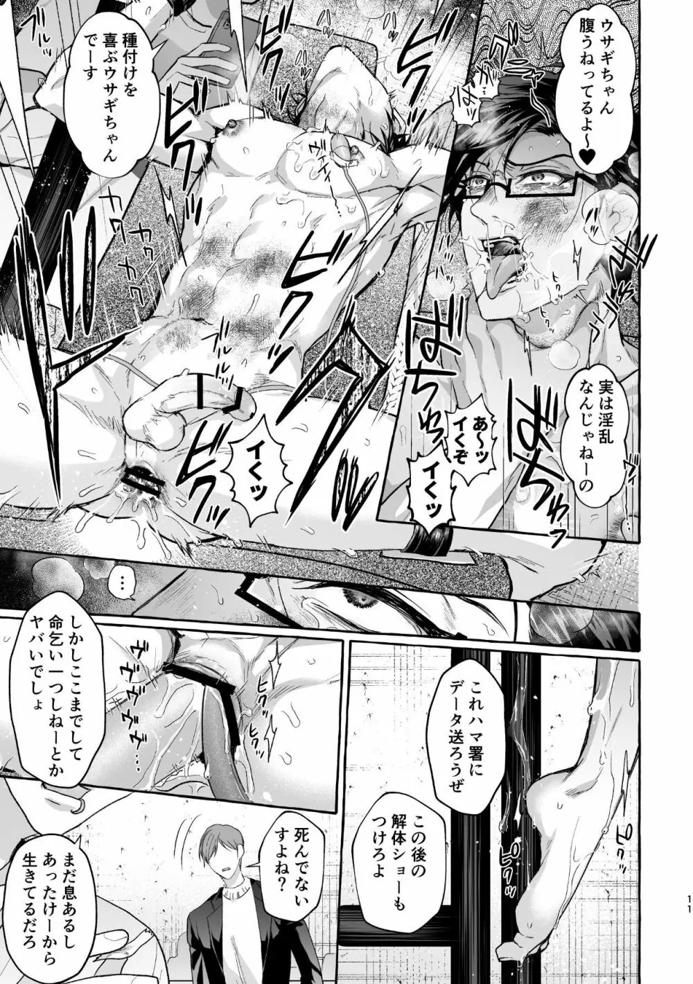 復讐×凌辱 気丈な男にたくさんひどいことする本 - page10