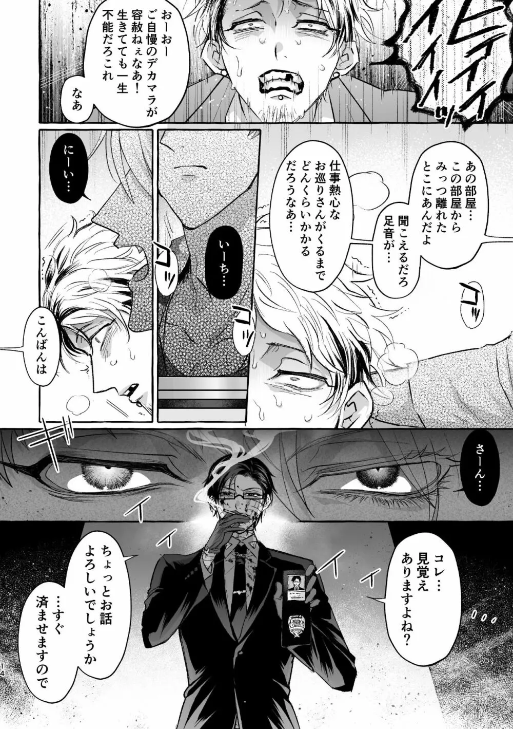 復讐×凌辱 気丈な男にたくさんひどいことする本 - page13