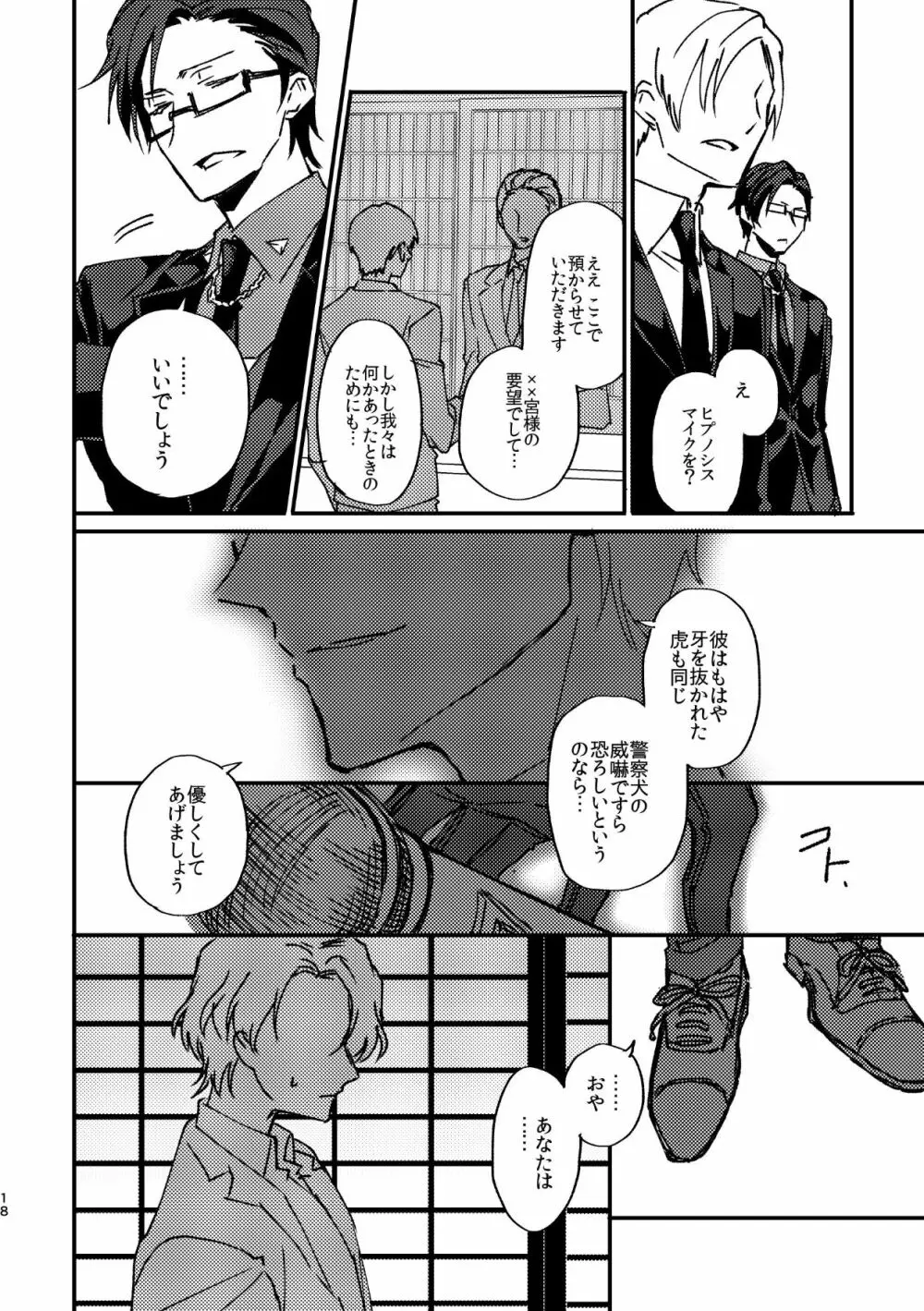 復讐×凌辱 気丈な男にたくさんひどいことする本 - page17