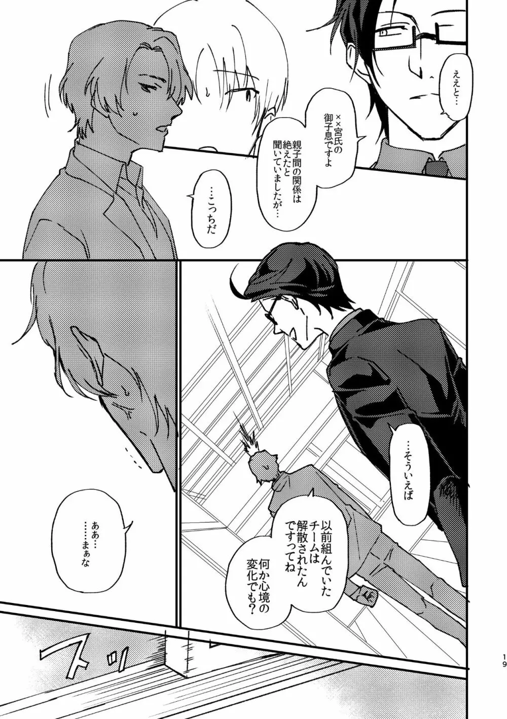 復讐×凌辱 気丈な男にたくさんひどいことする本 - page18