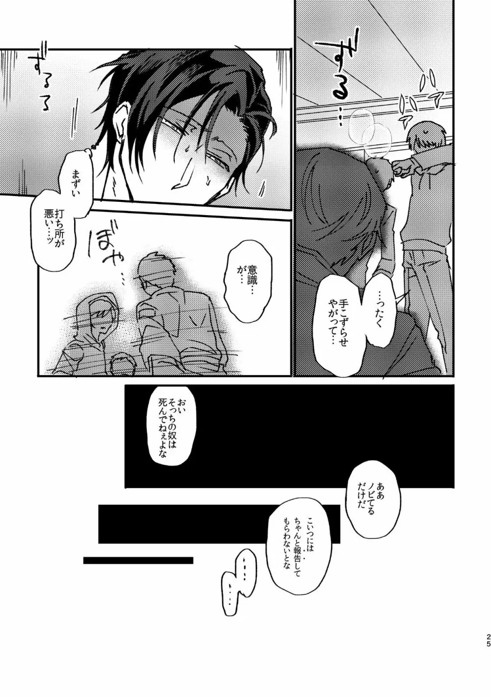 復讐×凌辱 気丈な男にたくさんひどいことする本 - page24