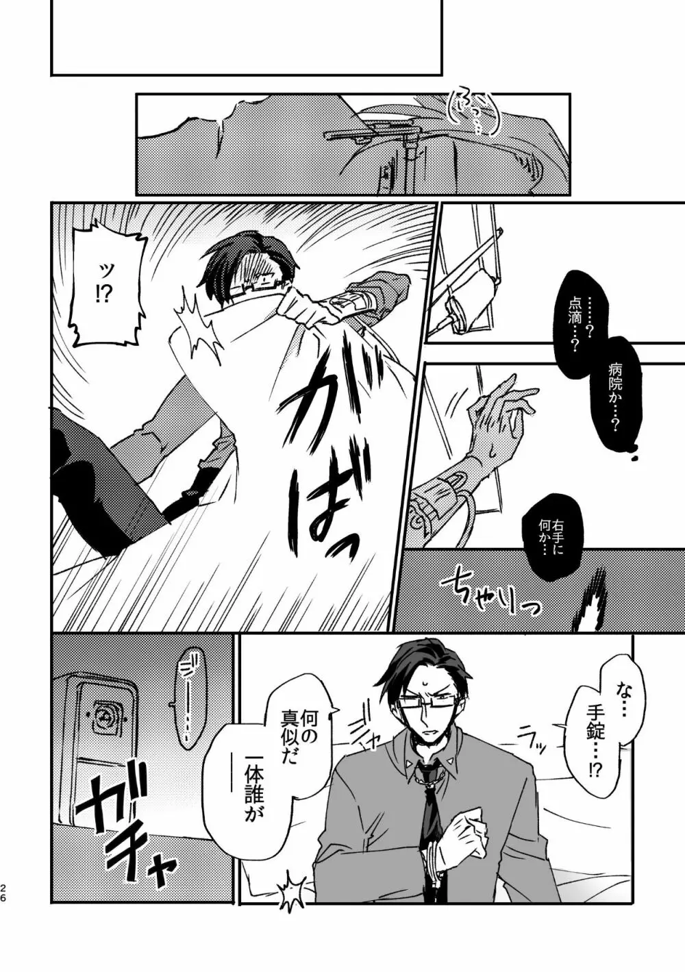 復讐×凌辱 気丈な男にたくさんひどいことする本 - page25