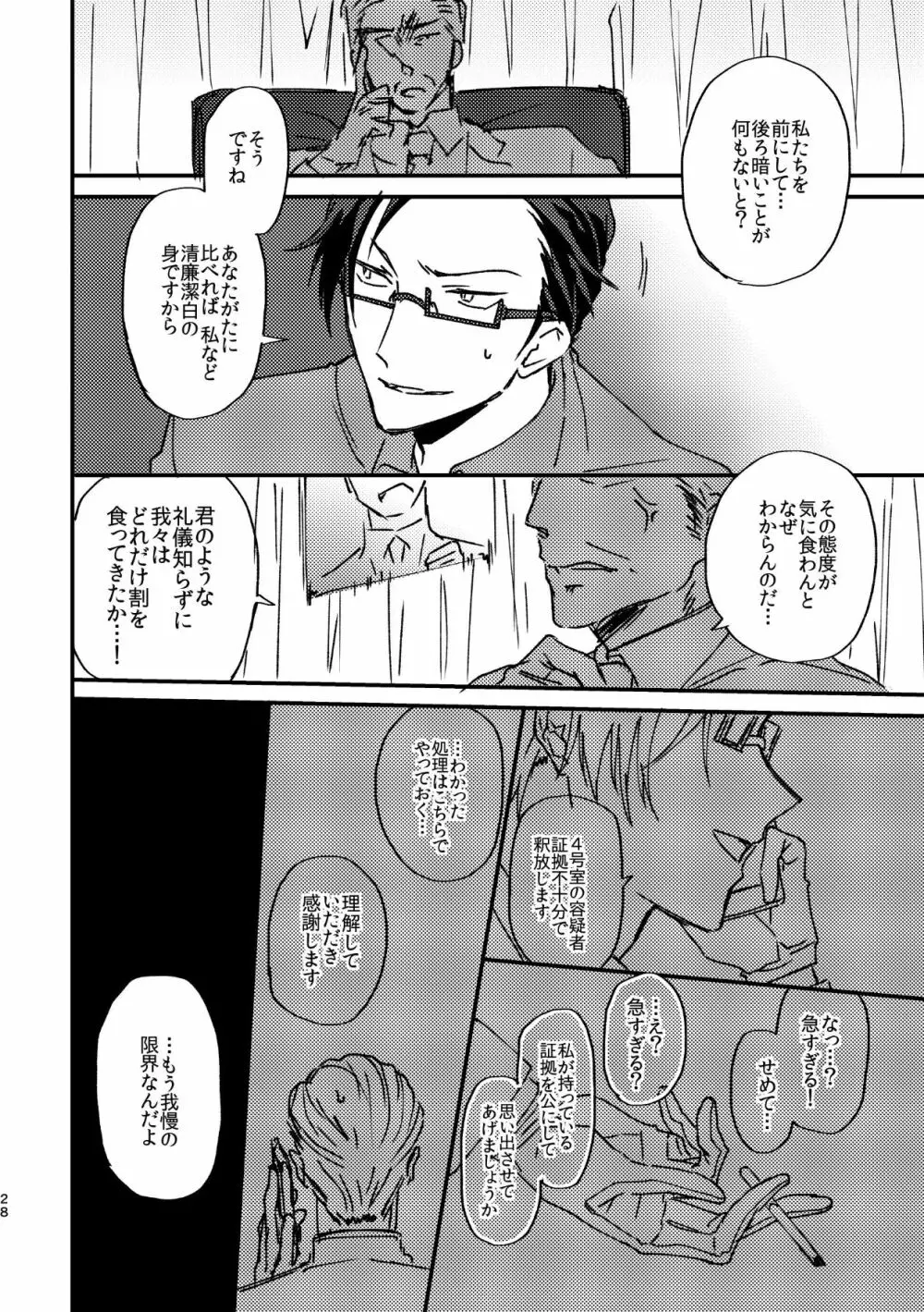 復讐×凌辱 気丈な男にたくさんひどいことする本 - page27