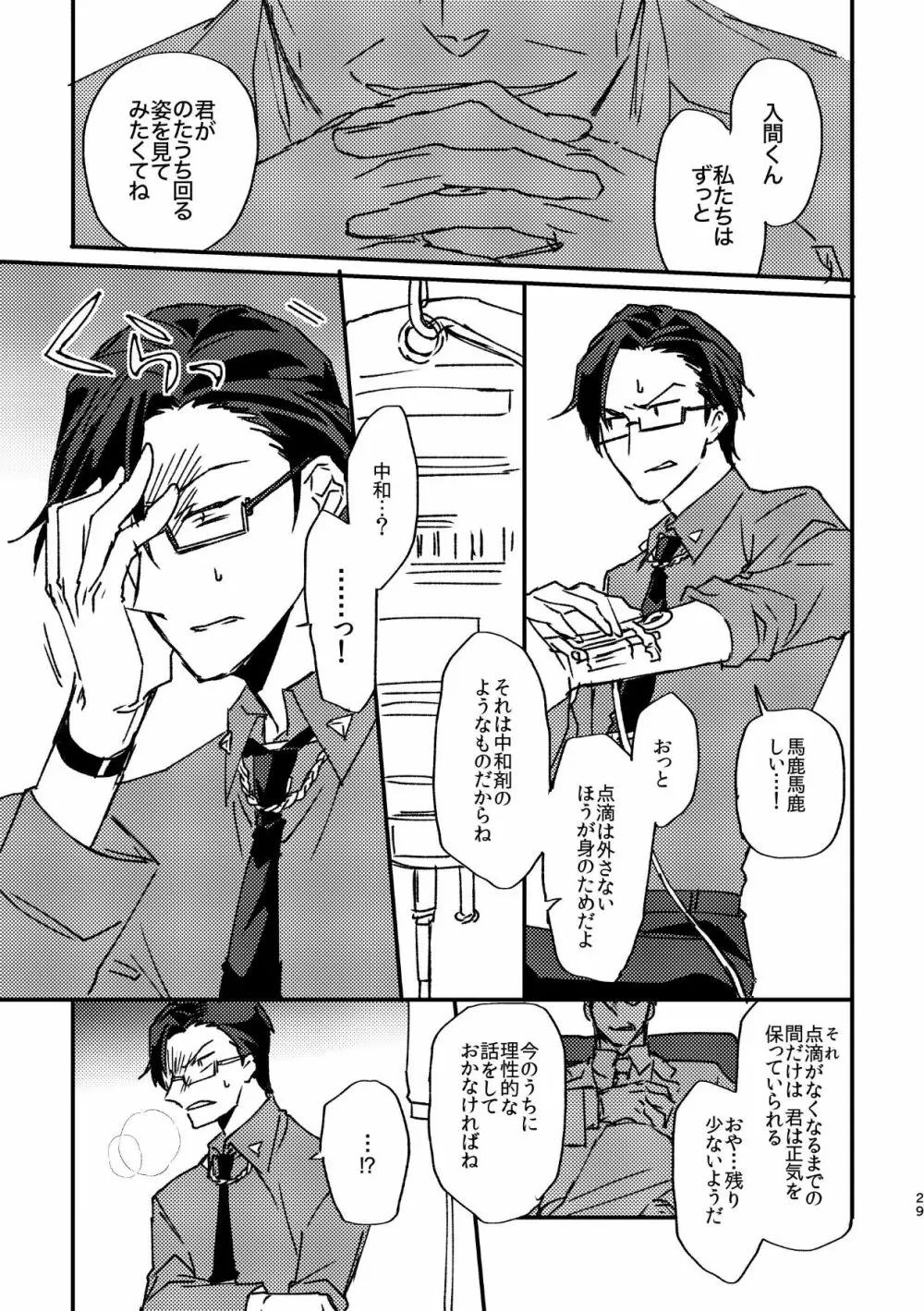 復讐×凌辱 気丈な男にたくさんひどいことする本 - page28