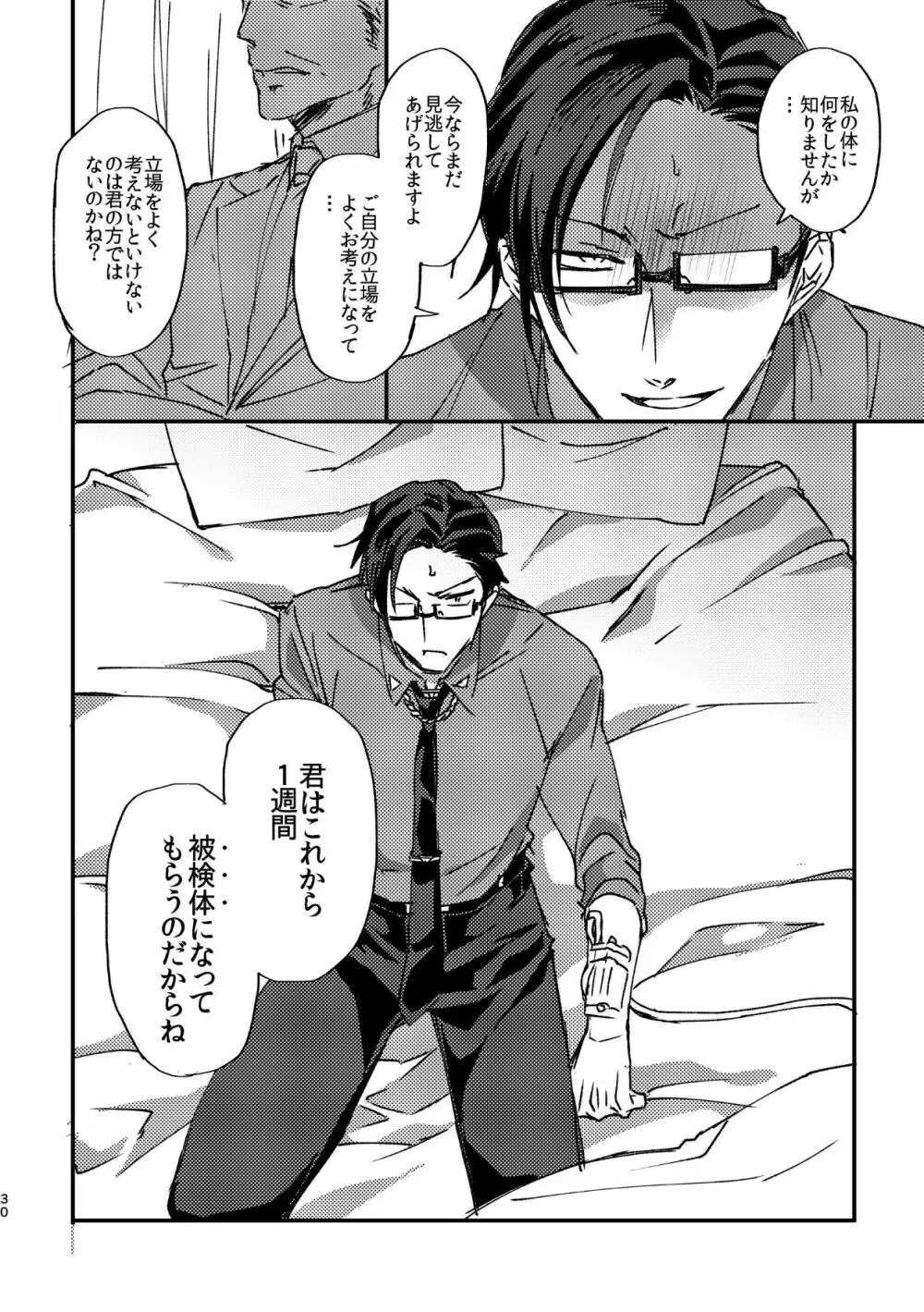 復讐×凌辱 気丈な男にたくさんひどいことする本 - page29