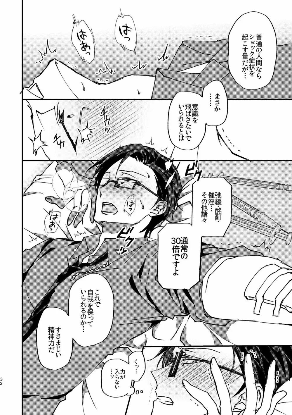 復讐×凌辱 気丈な男にたくさんひどいことする本 - page31