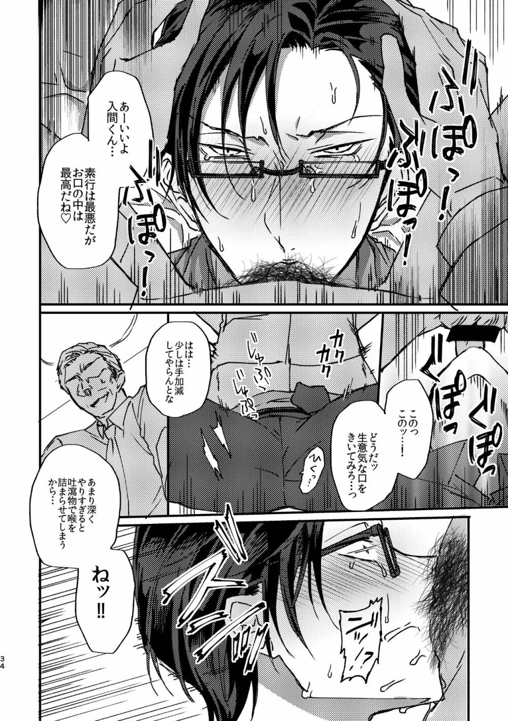 復讐×凌辱 気丈な男にたくさんひどいことする本 - page33