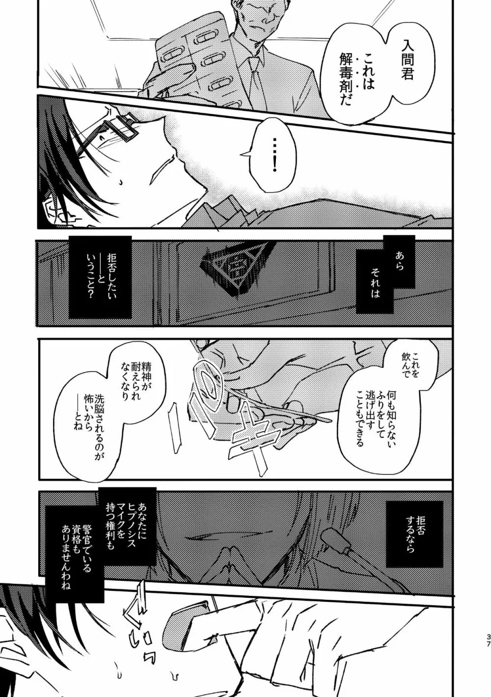 復讐×凌辱 気丈な男にたくさんひどいことする本 - page36