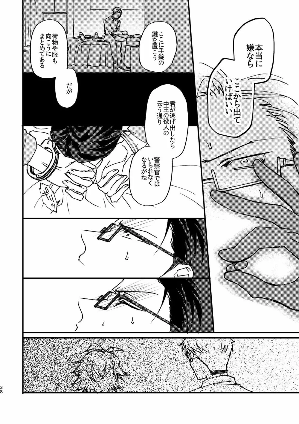 復讐×凌辱 気丈な男にたくさんひどいことする本 - page37