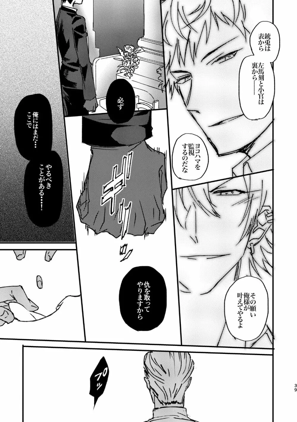 復讐×凌辱 気丈な男にたくさんひどいことする本 - page38