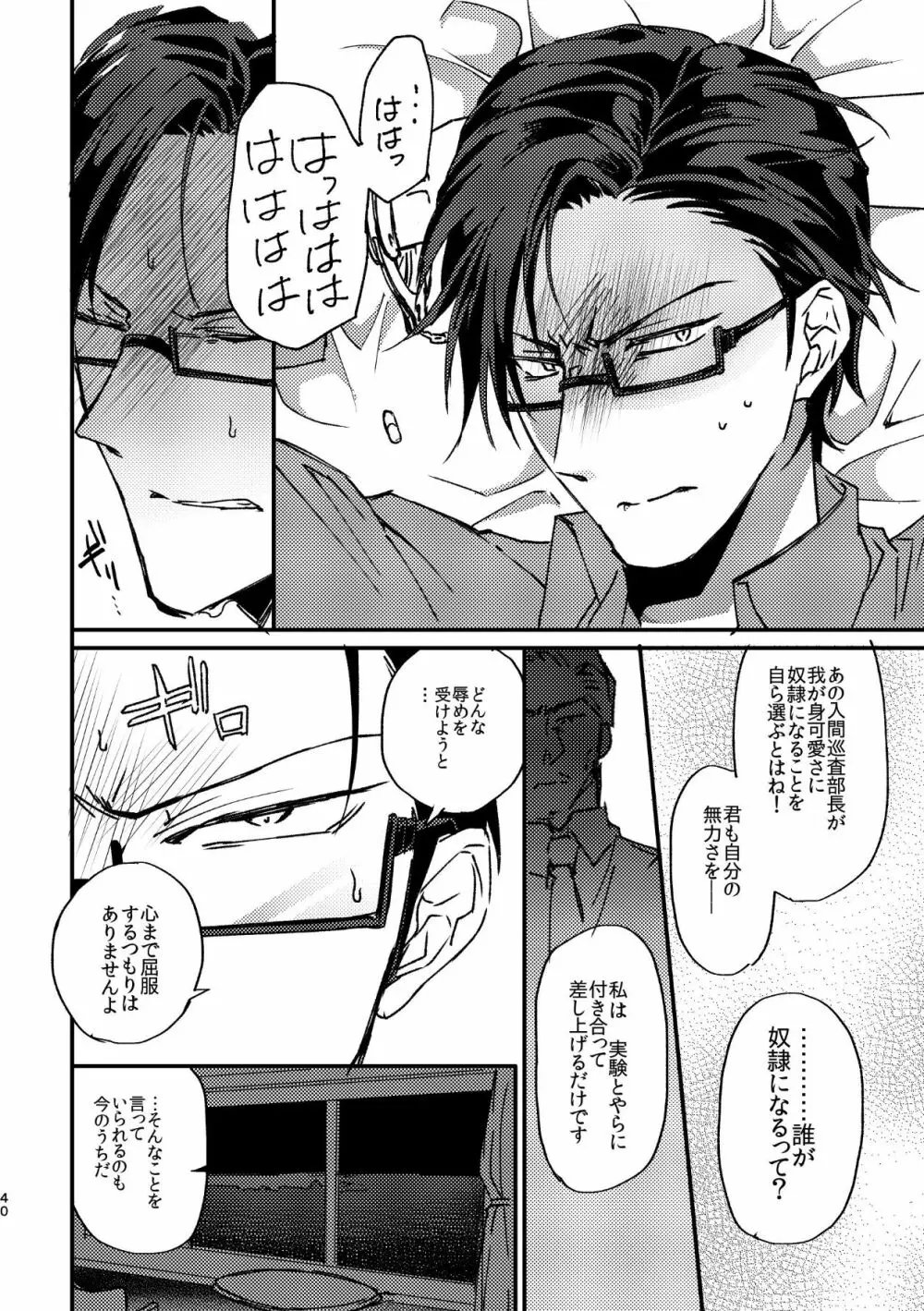 復讐×凌辱 気丈な男にたくさんひどいことする本 - page39