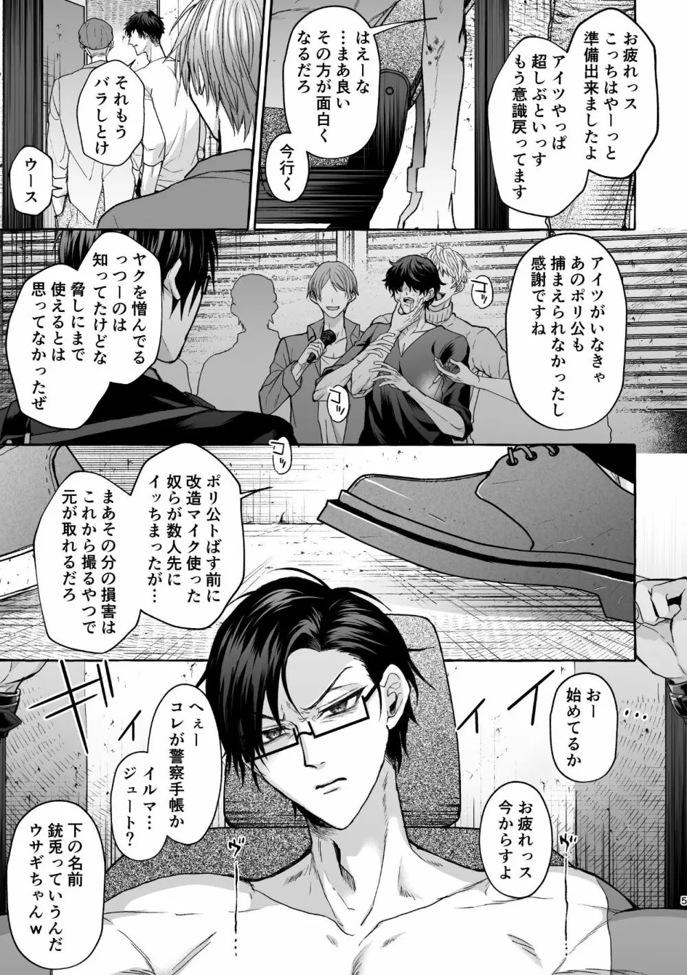 復讐×凌辱 気丈な男にたくさんひどいことする本 - page4