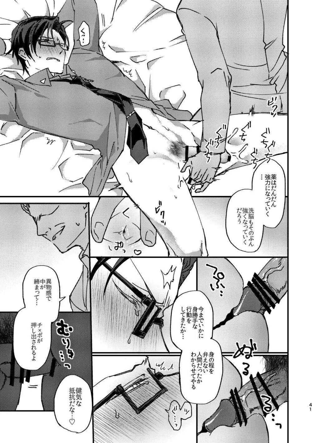 復讐×凌辱 気丈な男にたくさんひどいことする本 - page40