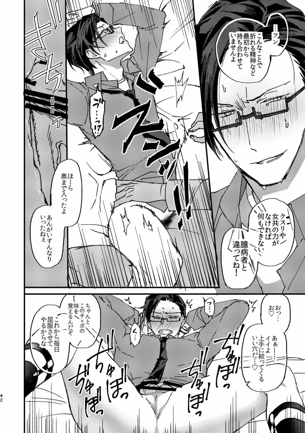 復讐×凌辱 気丈な男にたくさんひどいことする本 - page41