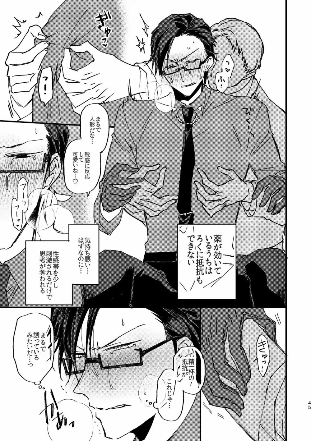 復讐×凌辱 気丈な男にたくさんひどいことする本 - page44