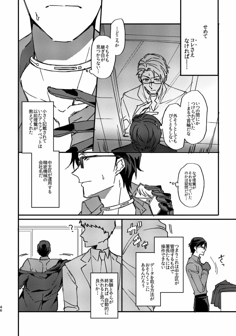 復讐×凌辱 気丈な男にたくさんひどいことする本 - page45