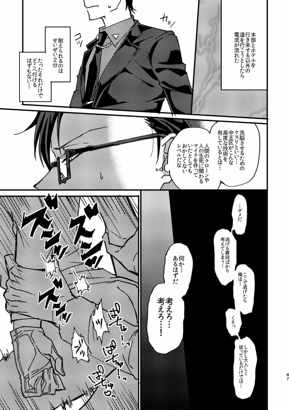 復讐×凌辱 気丈な男にたくさんひどいことする本 - page46