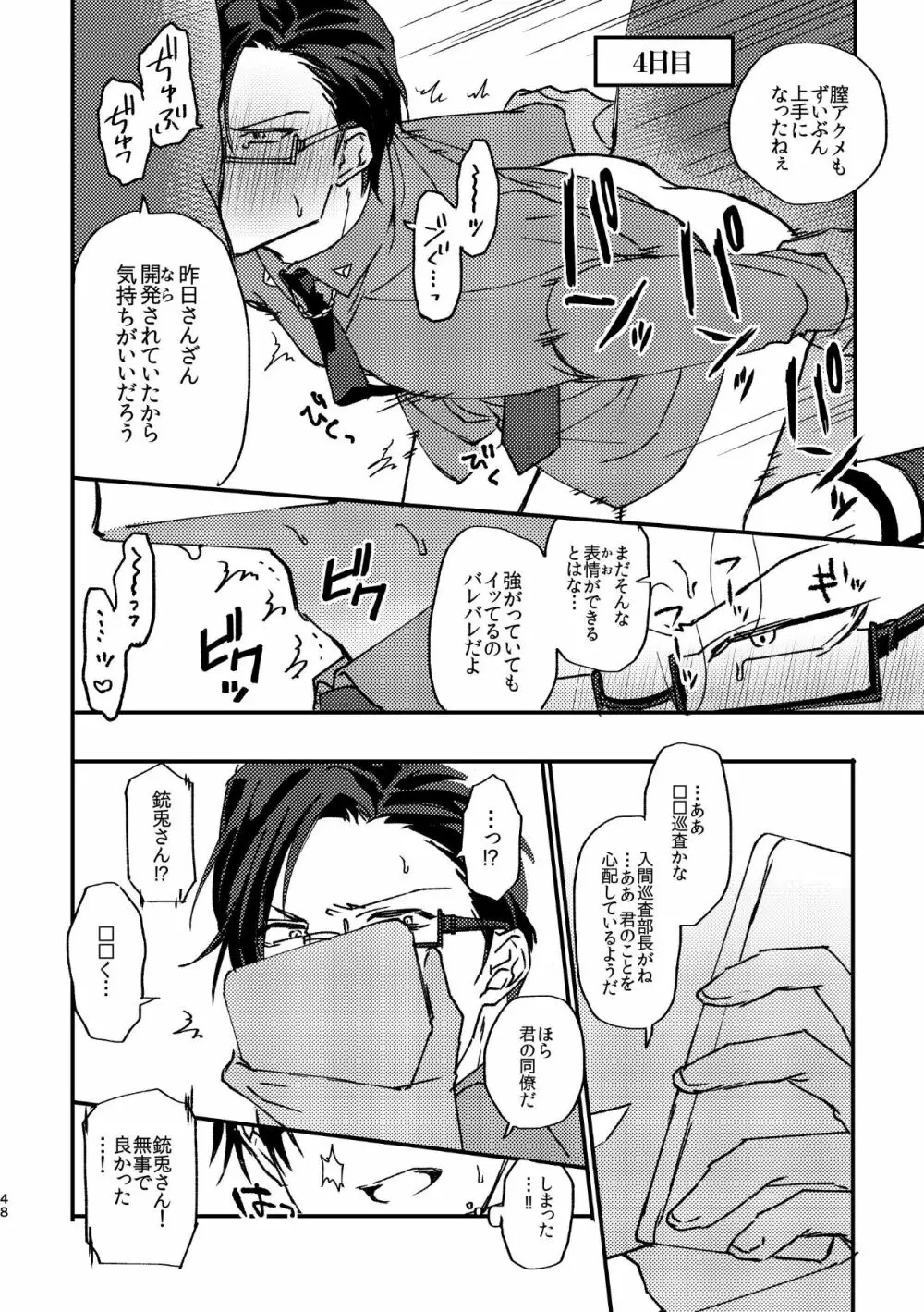 復讐×凌辱 気丈な男にたくさんひどいことする本 - page47