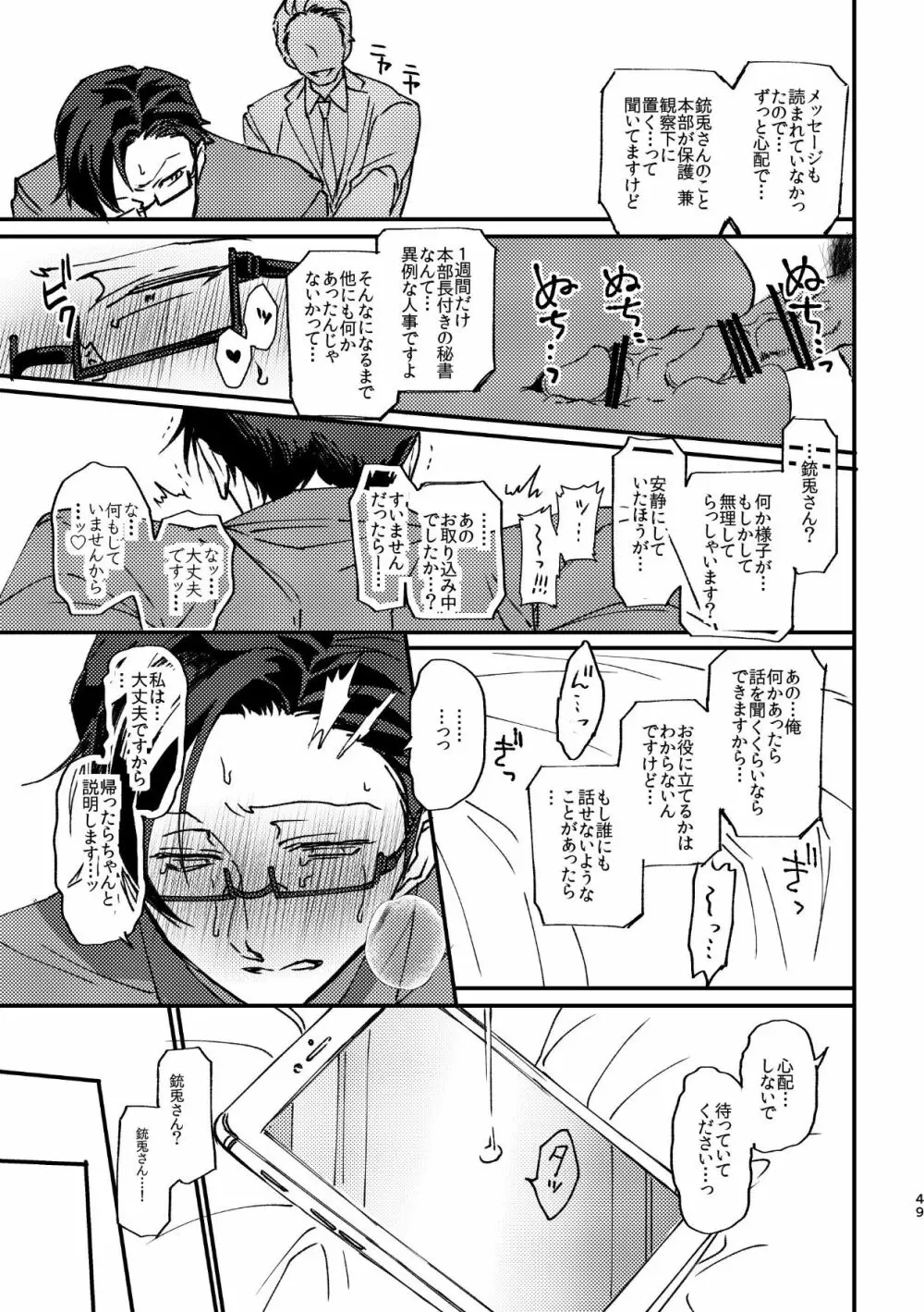 復讐×凌辱 気丈な男にたくさんひどいことする本 - page48