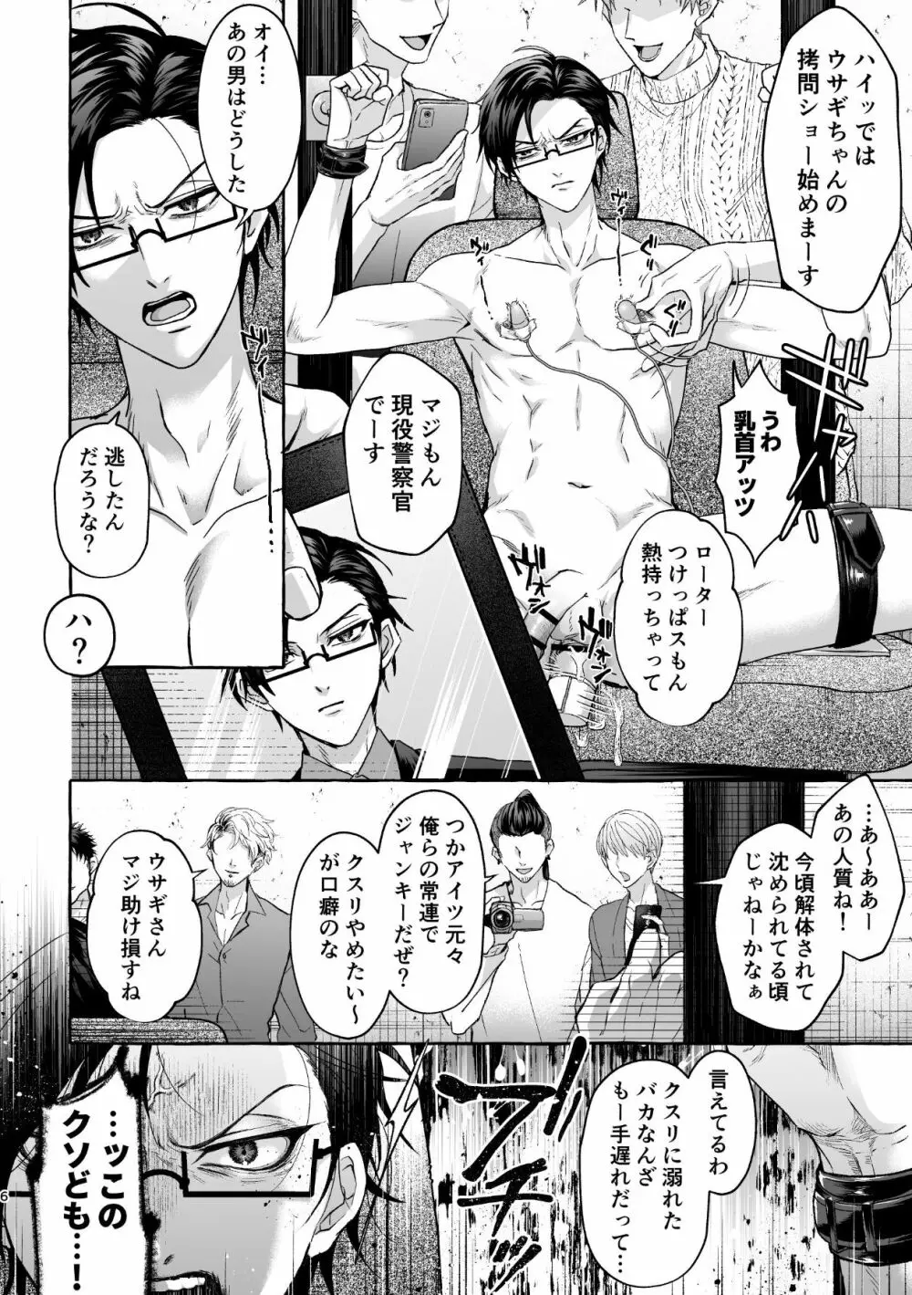 復讐×凌辱 気丈な男にたくさんひどいことする本 - page5