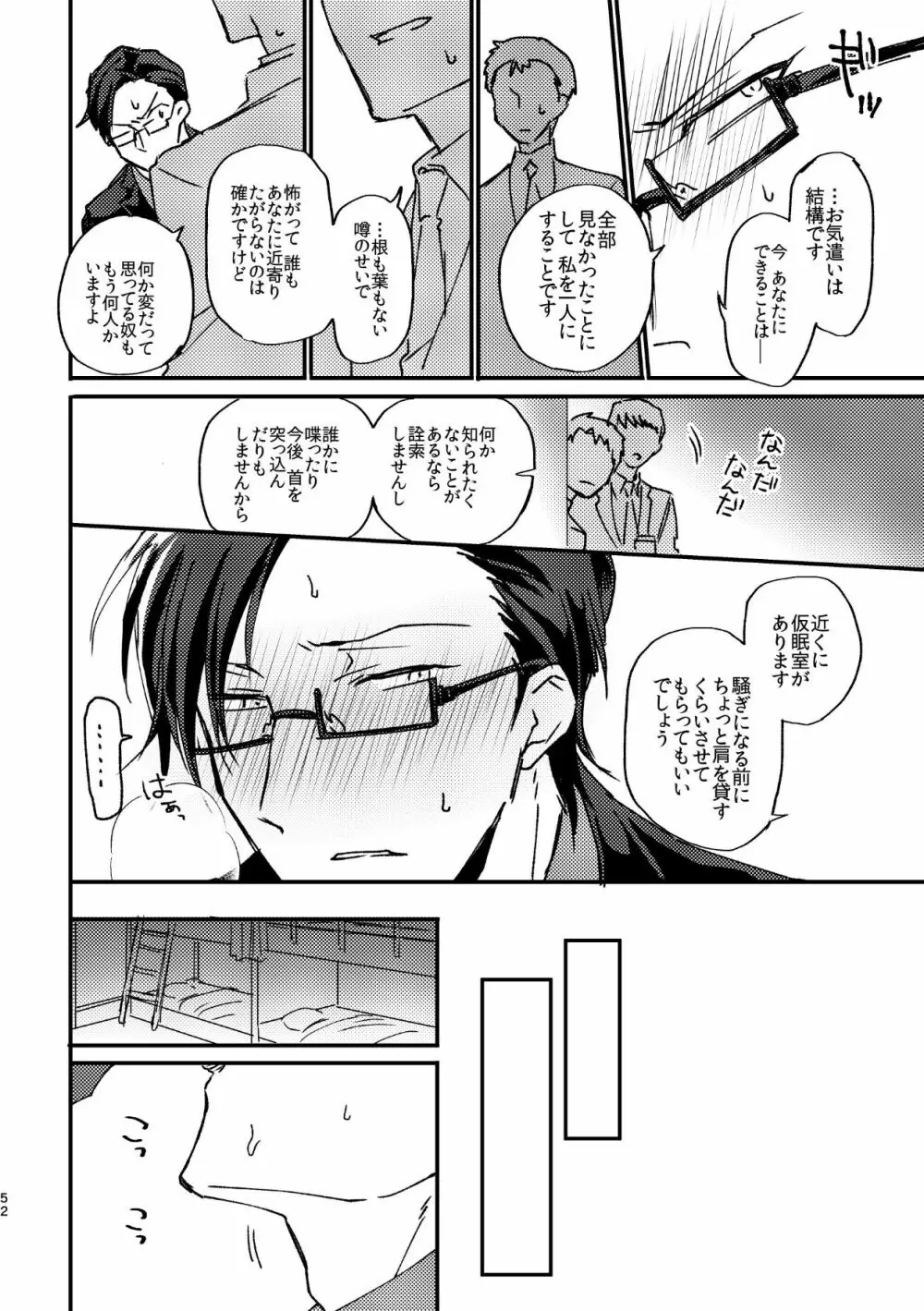 復讐×凌辱 気丈な男にたくさんひどいことする本 - page51