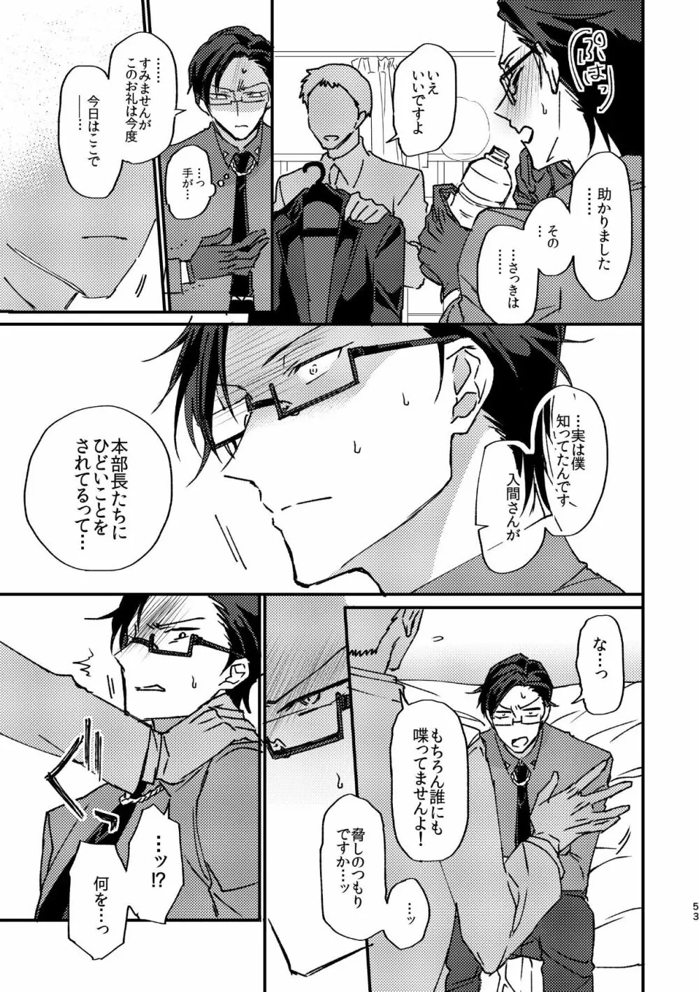 復讐×凌辱 気丈な男にたくさんひどいことする本 - page52