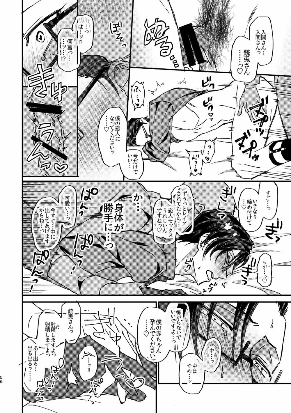 復讐×凌辱 気丈な男にたくさんひどいことする本 - page55