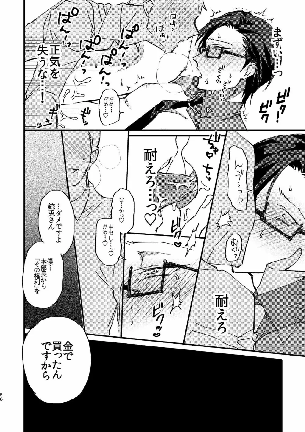 復讐×凌辱 気丈な男にたくさんひどいことする本 - page57