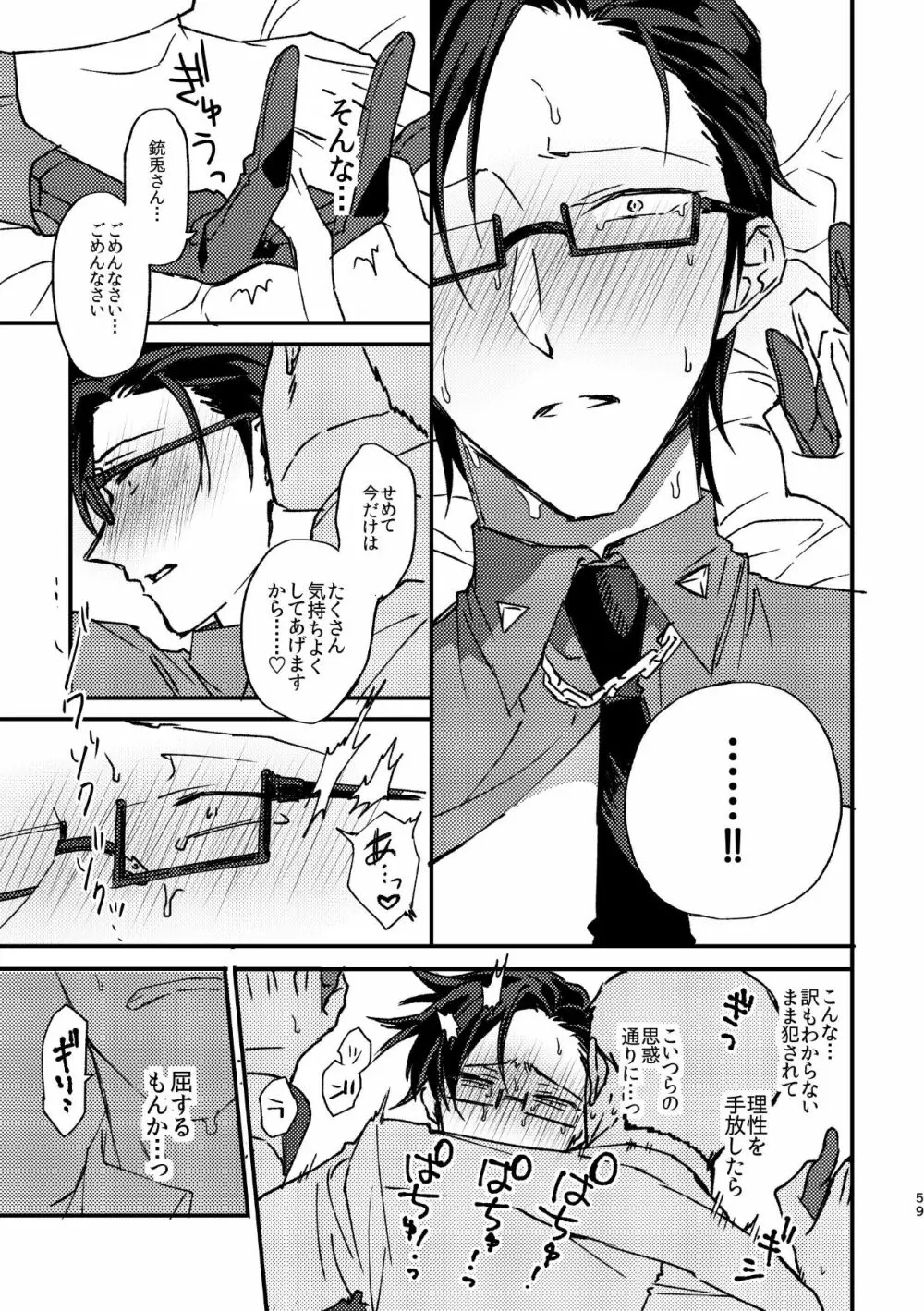 復讐×凌辱 気丈な男にたくさんひどいことする本 - page58