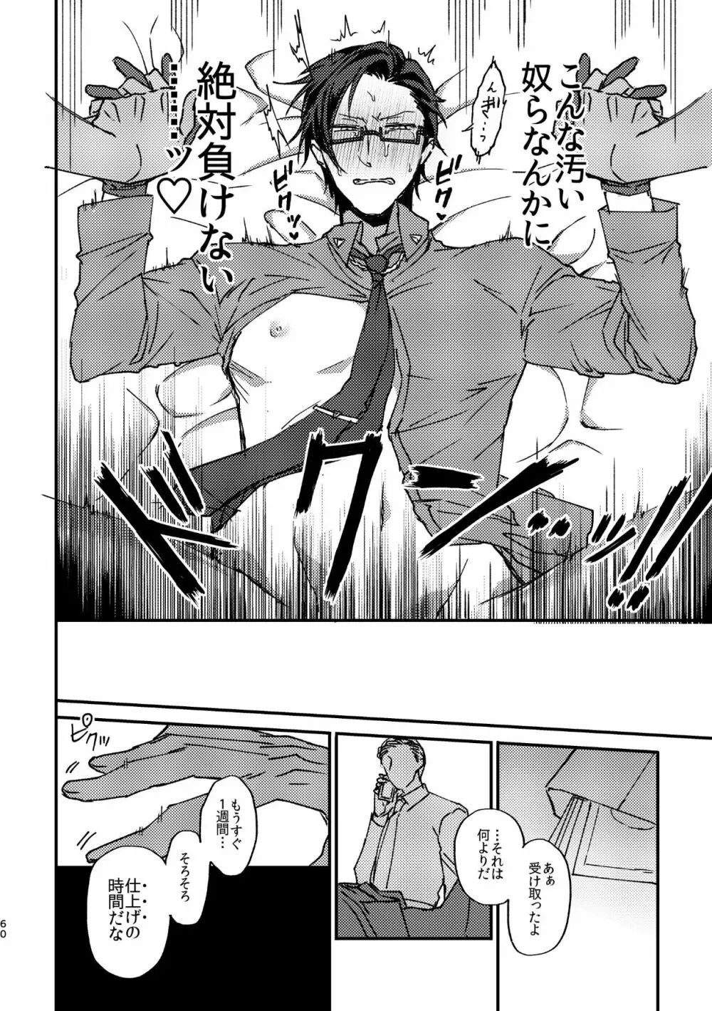 復讐×凌辱 気丈な男にたくさんひどいことする本 - page59