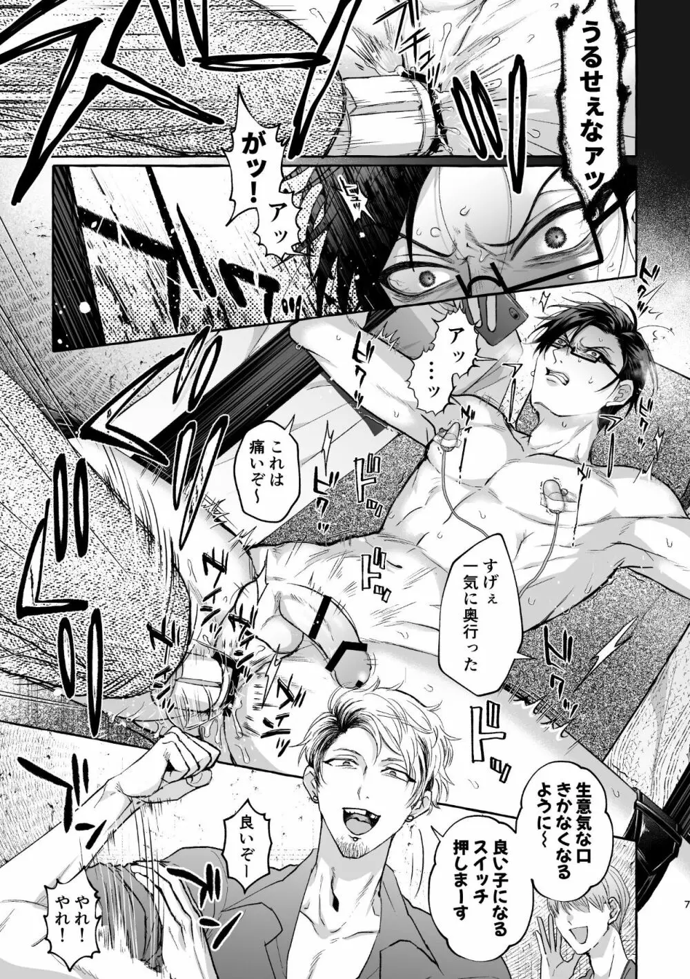 復讐×凌辱 気丈な男にたくさんひどいことする本 - page6