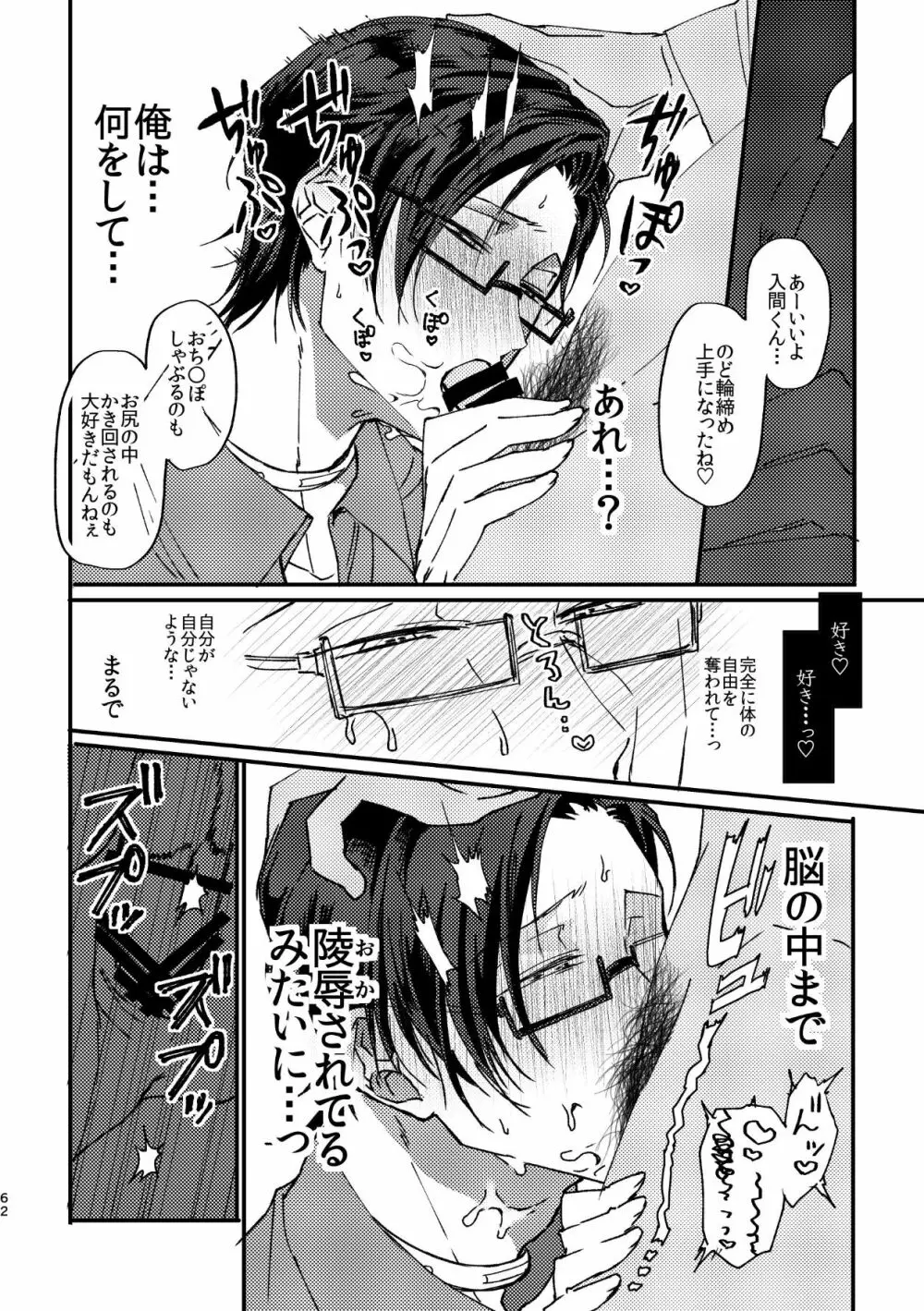 復讐×凌辱 気丈な男にたくさんひどいことする本 - page61