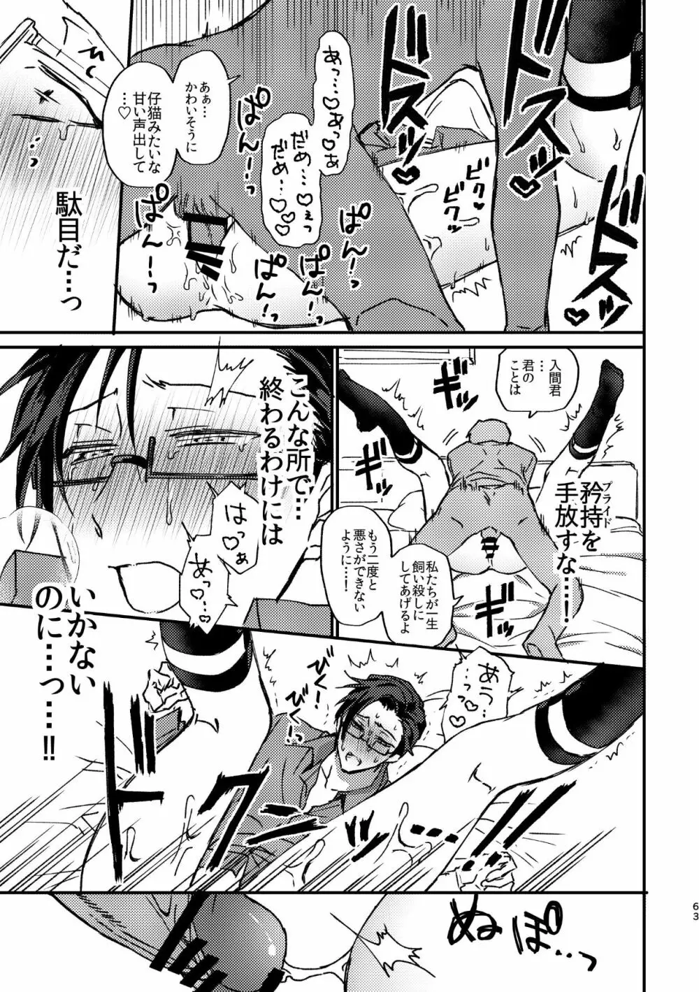 復讐×凌辱 気丈な男にたくさんひどいことする本 - page62