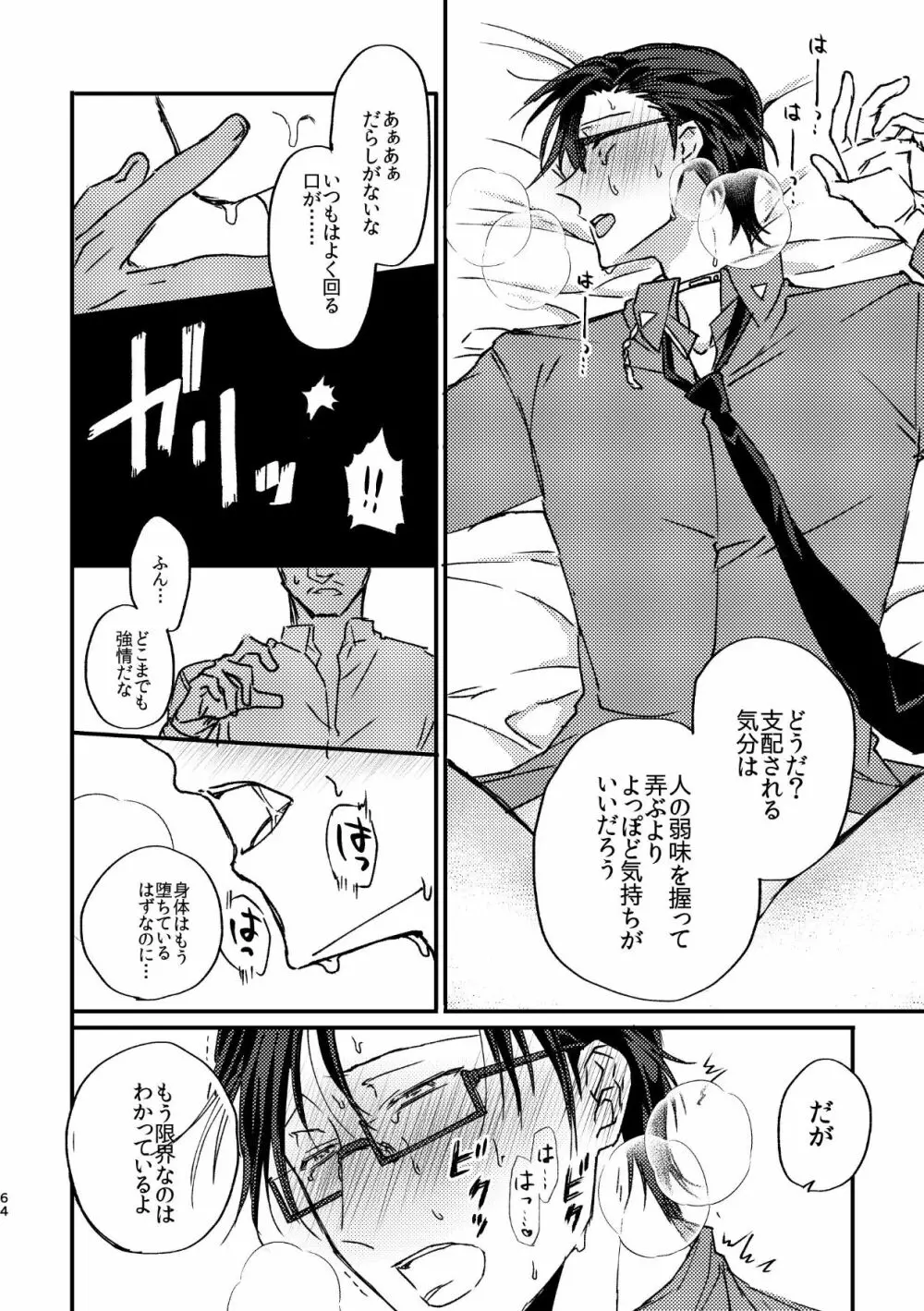 復讐×凌辱 気丈な男にたくさんひどいことする本 - page63