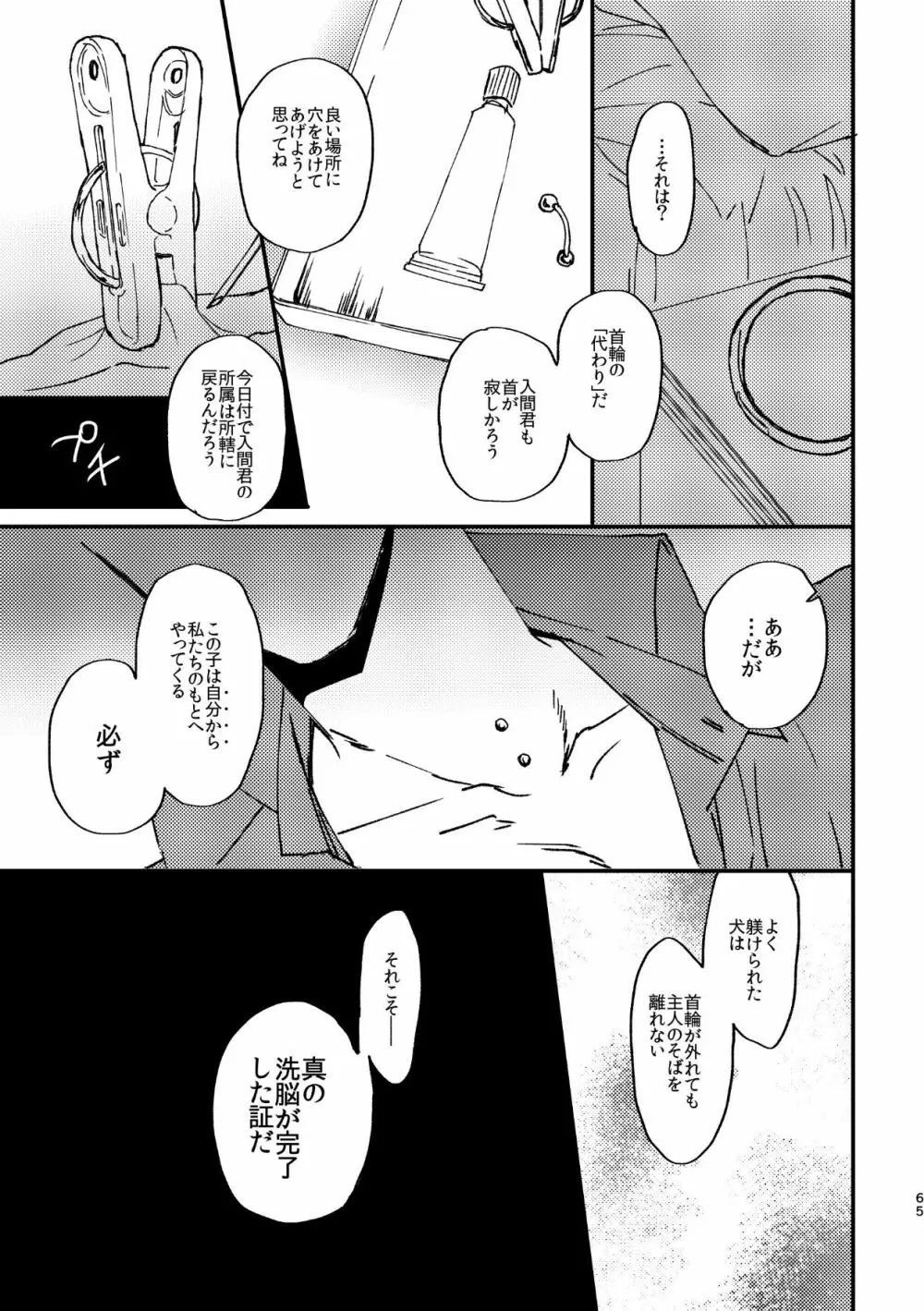 復讐×凌辱 気丈な男にたくさんひどいことする本 - page64