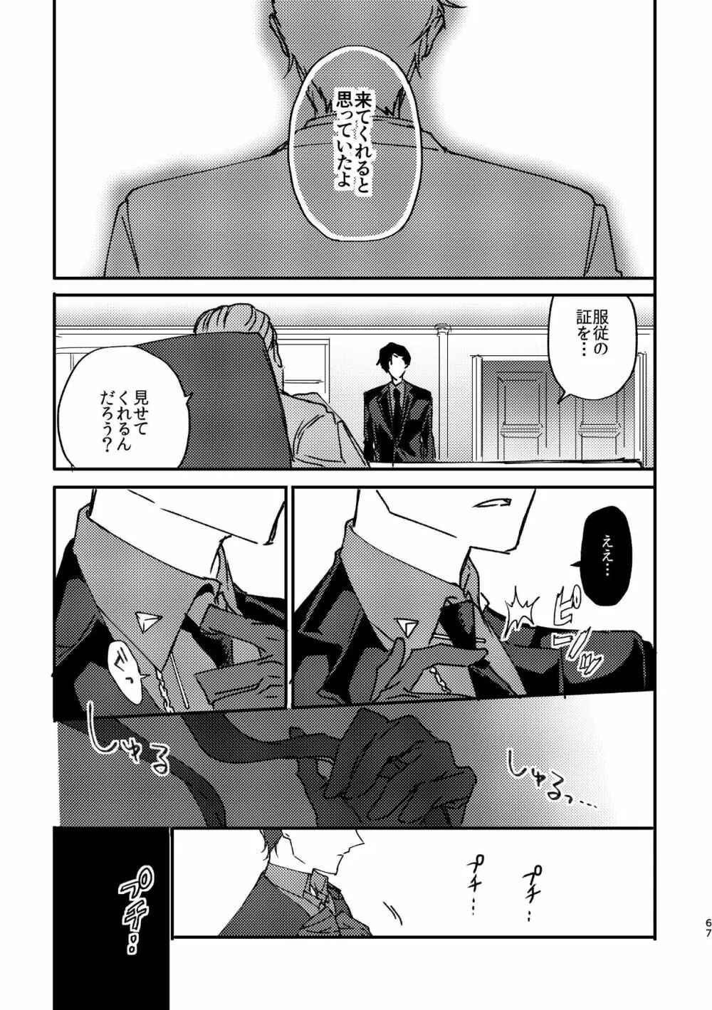 復讐×凌辱 気丈な男にたくさんひどいことする本 - page66