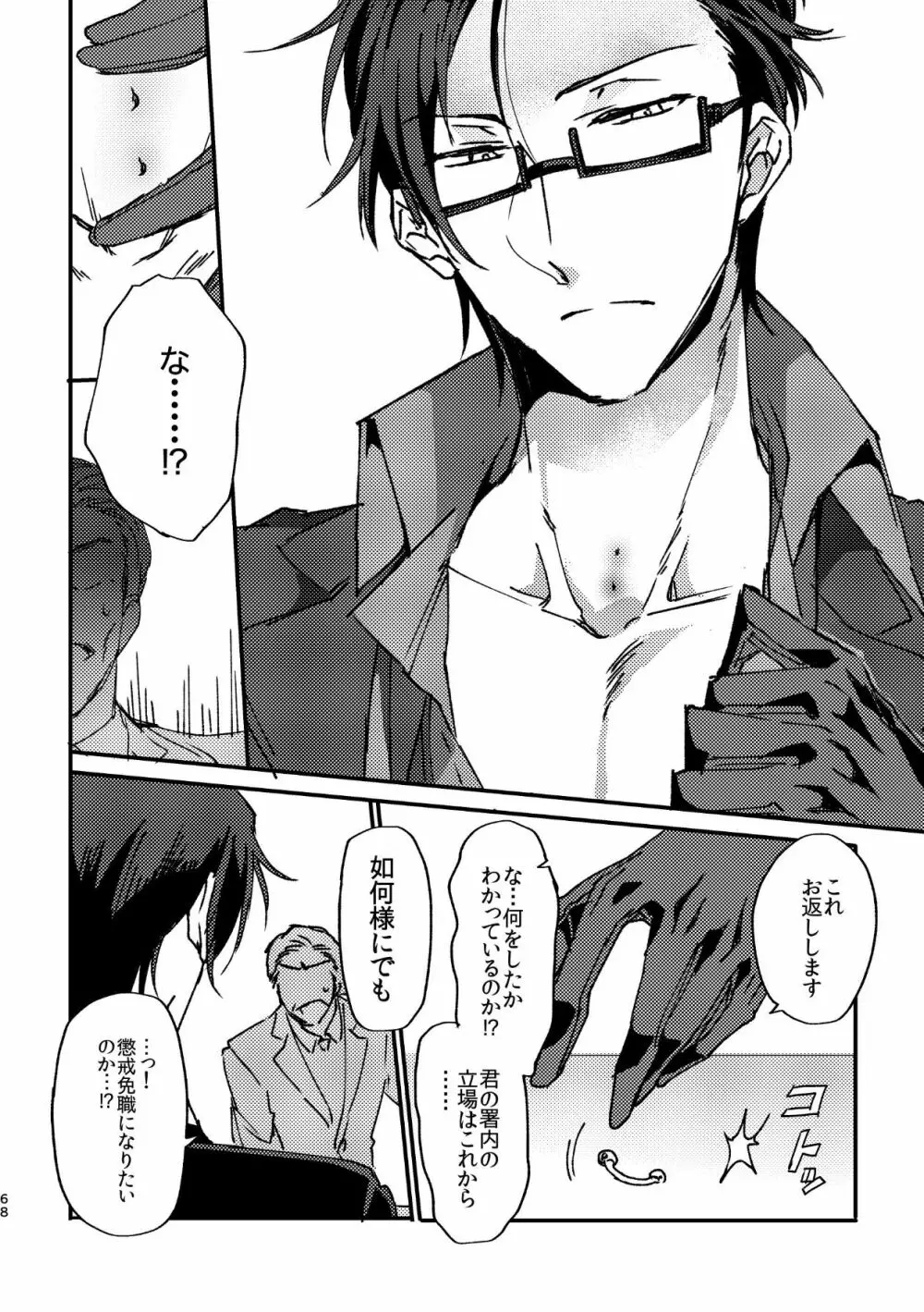 復讐×凌辱 気丈な男にたくさんひどいことする本 - page67