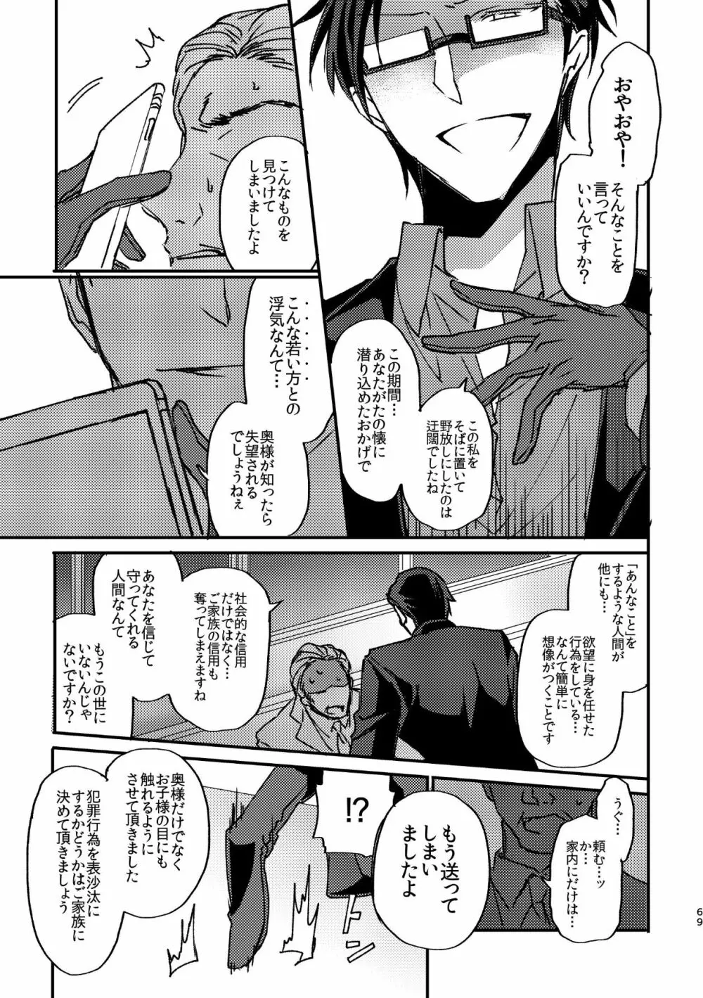 復讐×凌辱 気丈な男にたくさんひどいことする本 - page68