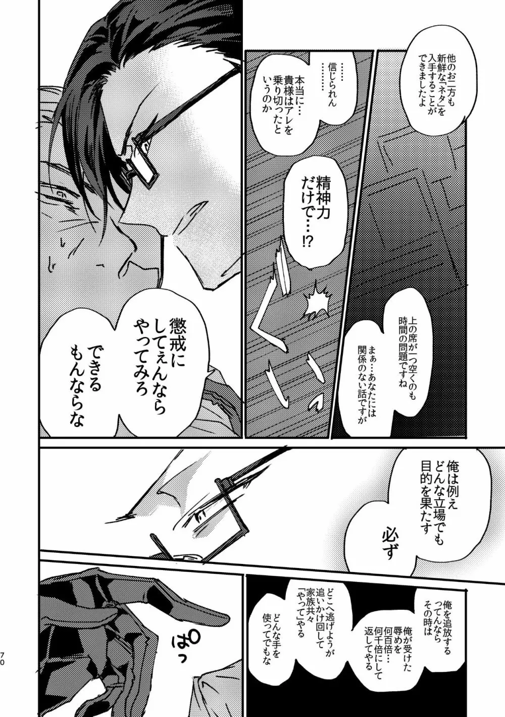 復讐×凌辱 気丈な男にたくさんひどいことする本 - page69