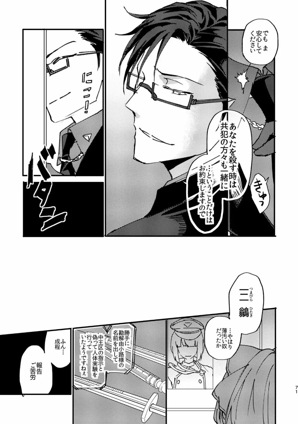 復讐×凌辱 気丈な男にたくさんひどいことする本 - page70