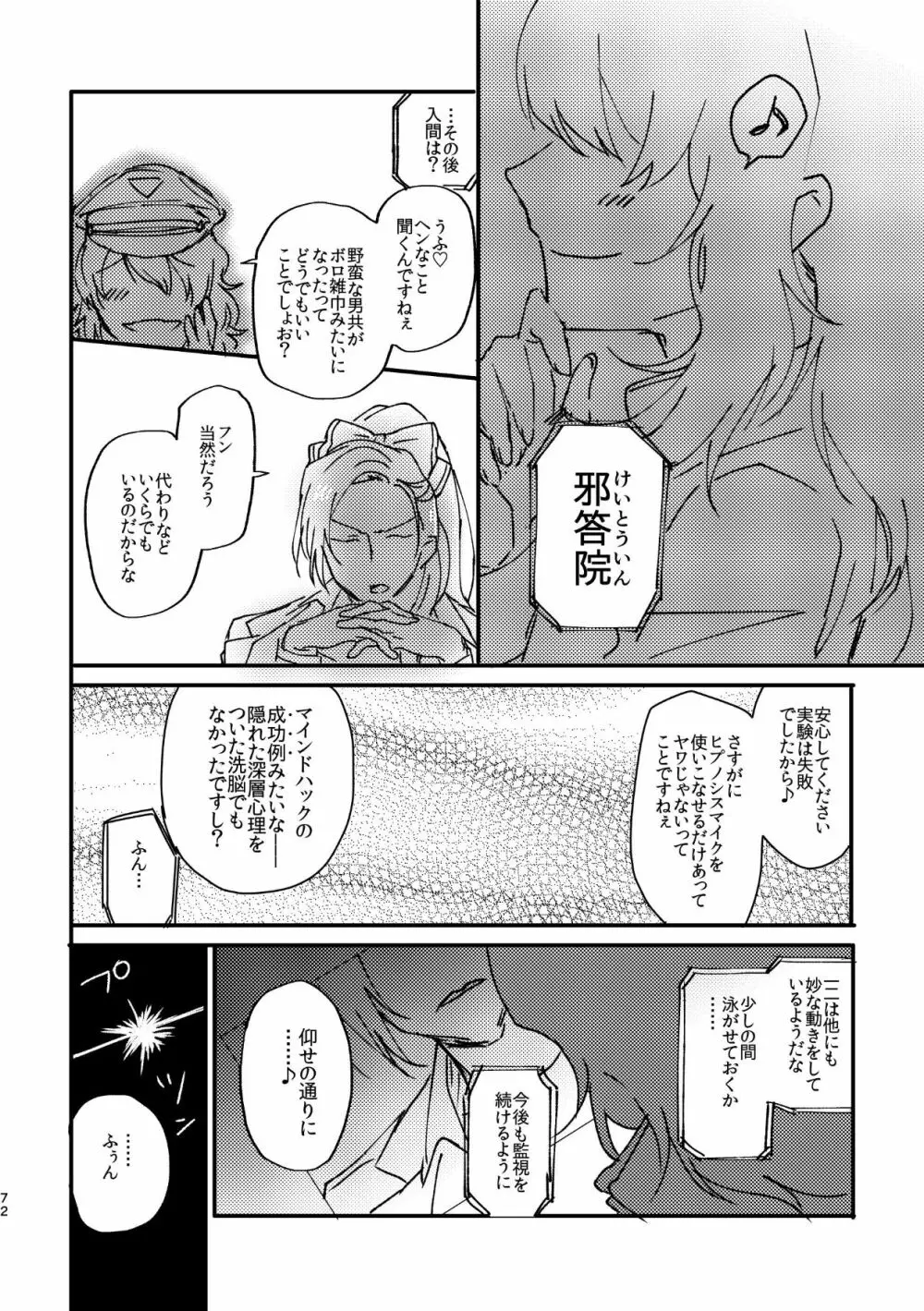 復讐×凌辱 気丈な男にたくさんひどいことする本 - page71