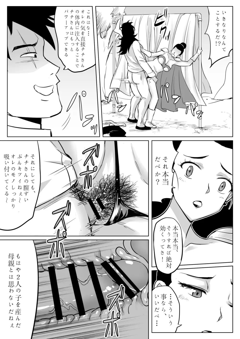 無知な人妻との特別修行 - page9