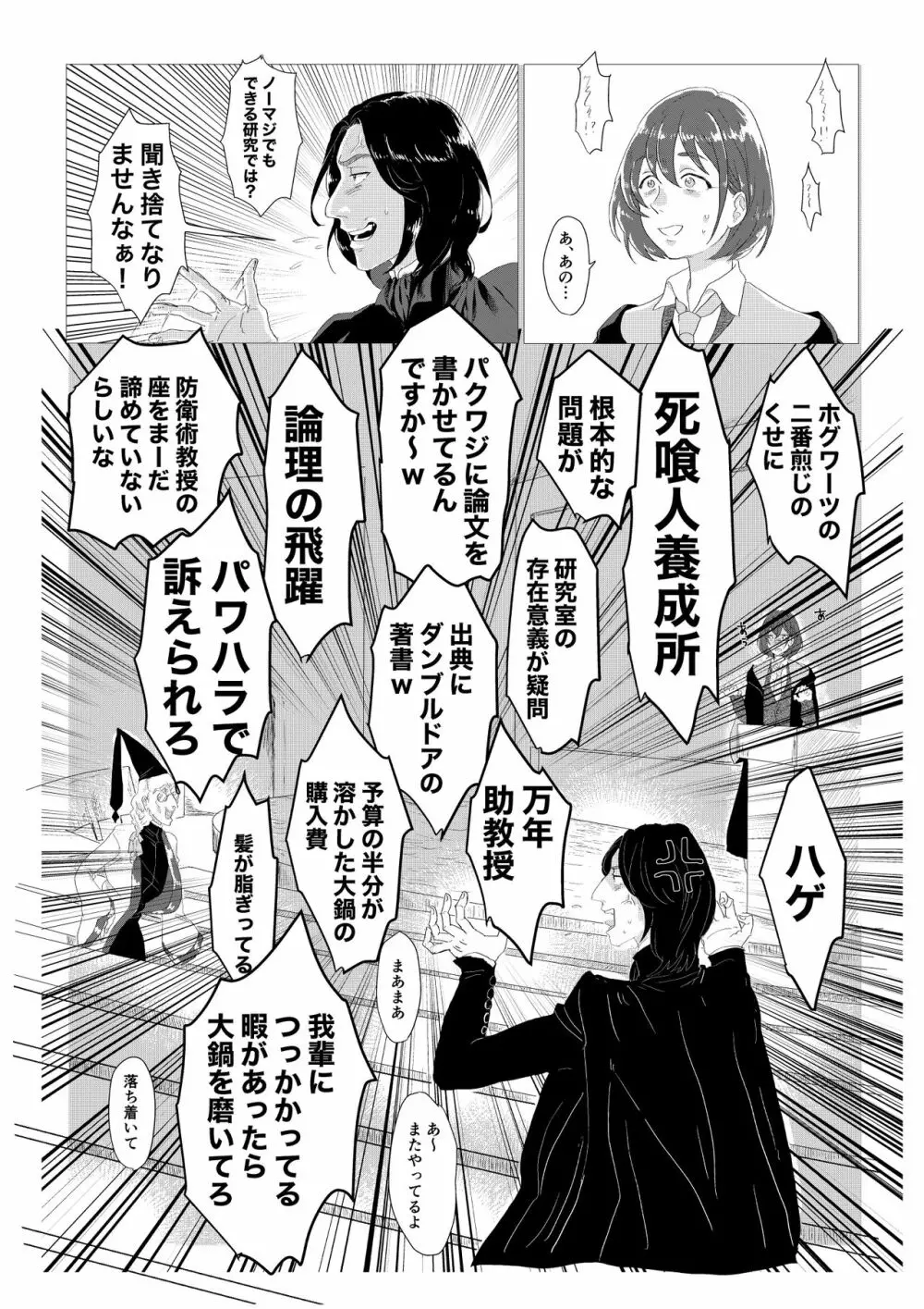 スネイプ先生×ハッフルパフ編入生 - page13