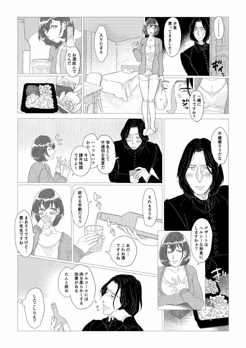 スネイプ先生×ハッフルパフ編入生 - page15