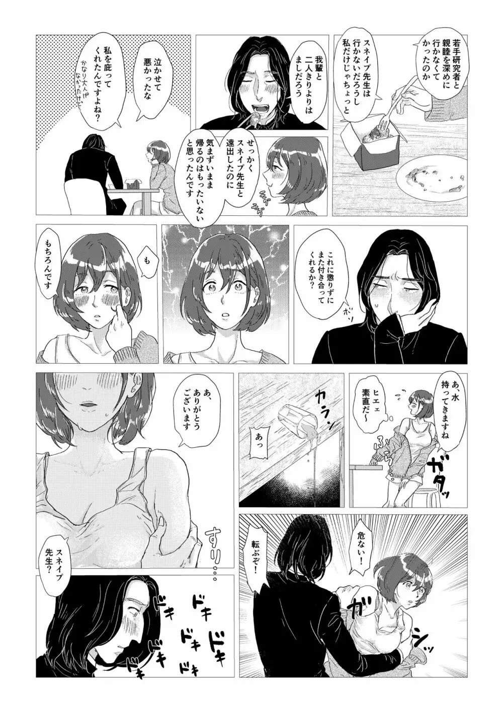 スネイプ先生×ハッフルパフ編入生 - page16